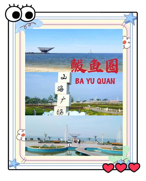 鲅鱼圈旅游攻略