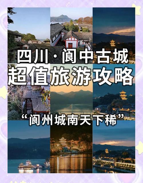 阆中旅游三日游攻略