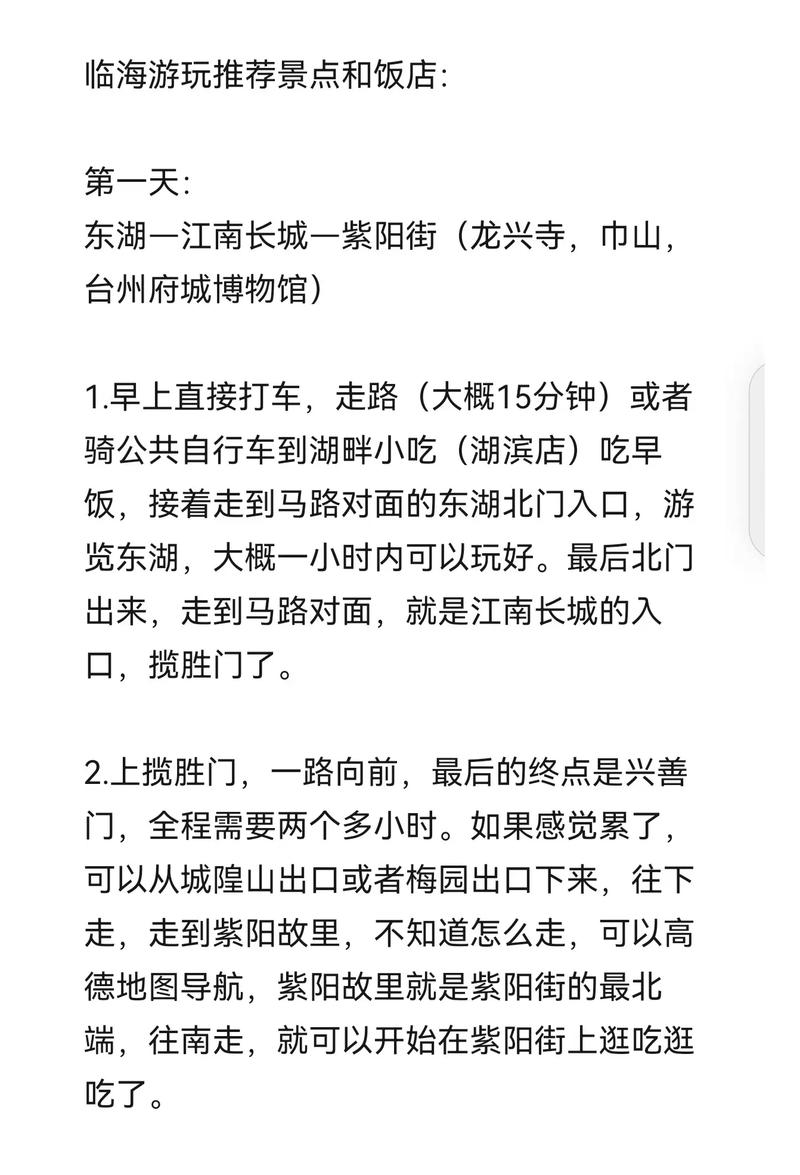临海旅游三日游攻略