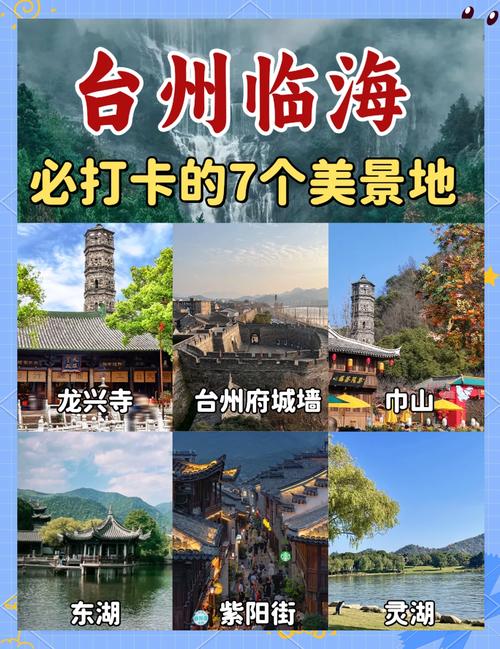 临海三门旅游攻略(三门去临海)