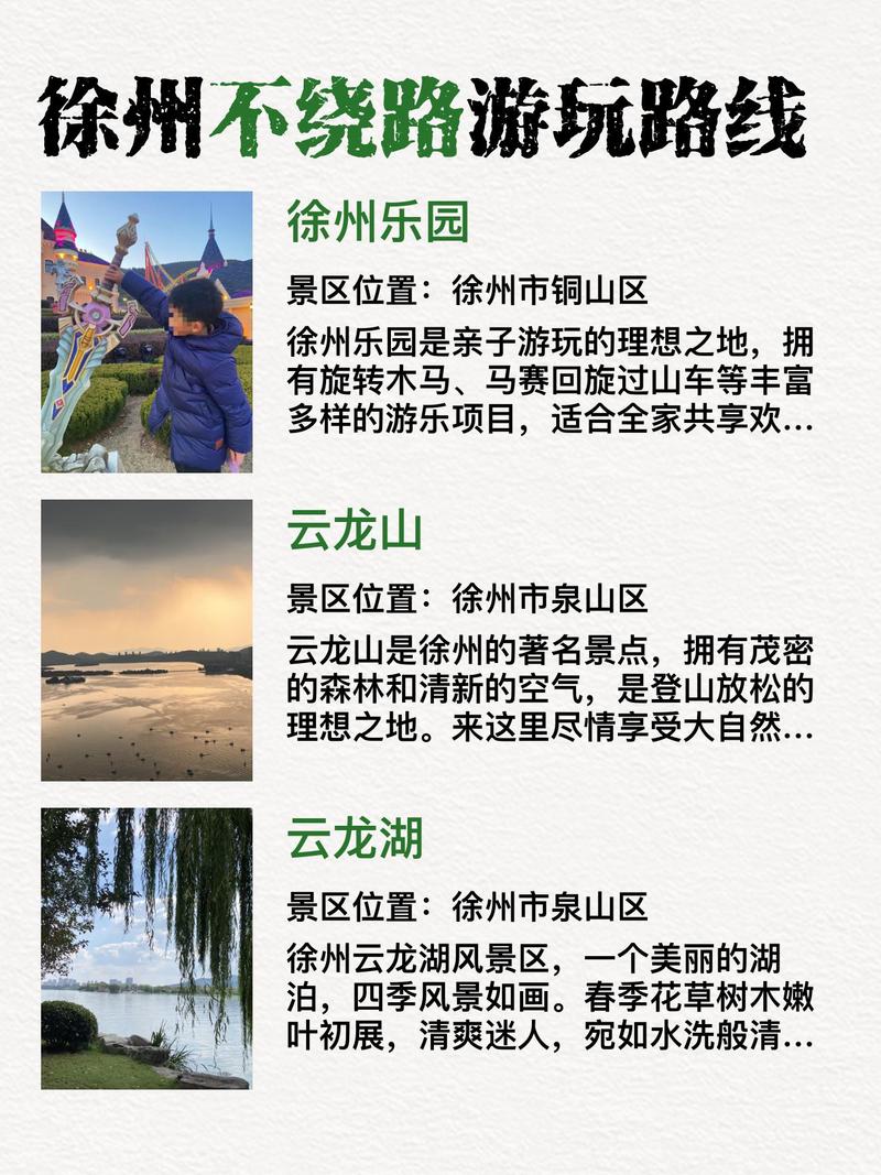 徐州旅游景点攻略一日游路线