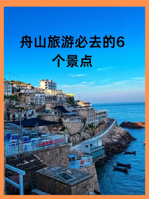 舟山群岛旅游攻略