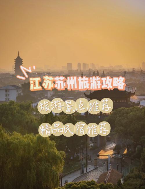 去江苏要注意什么,江苏旅游攻略美食