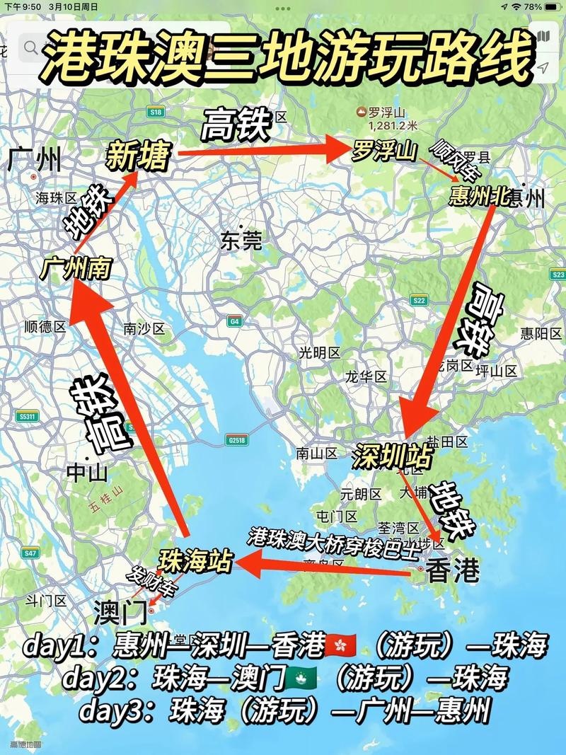 珠港澳三日游攻略及路线