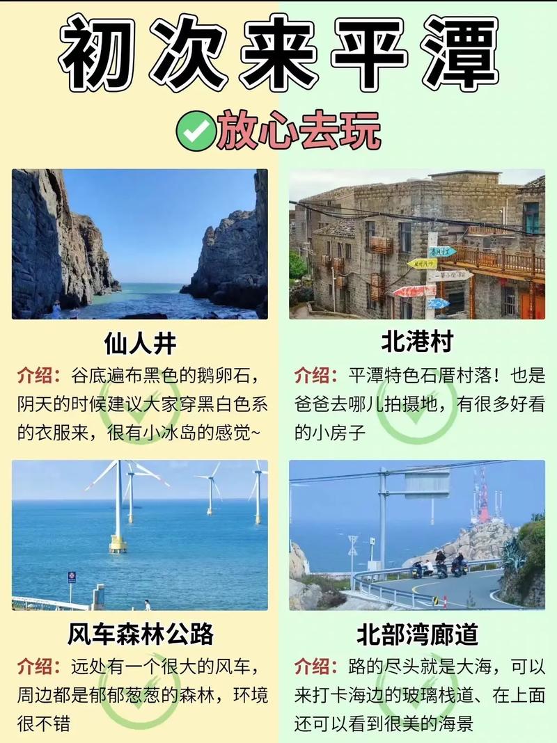 去平潭旅游?看这一篇就够了