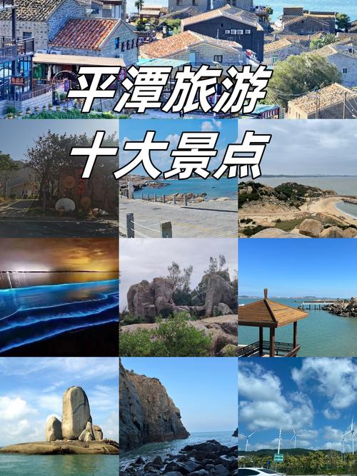 求福建平潭岛旅游攻略,比较好是平潭本地人回答。