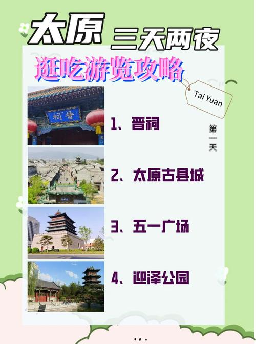 太原旅游攻略