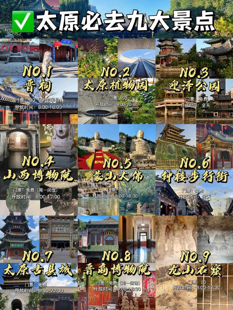 探寻太原古城:最全旅游攻略推荐!