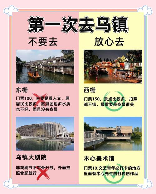 乌镇旅游攻略一日游？乌镇游玩攻略1日游？