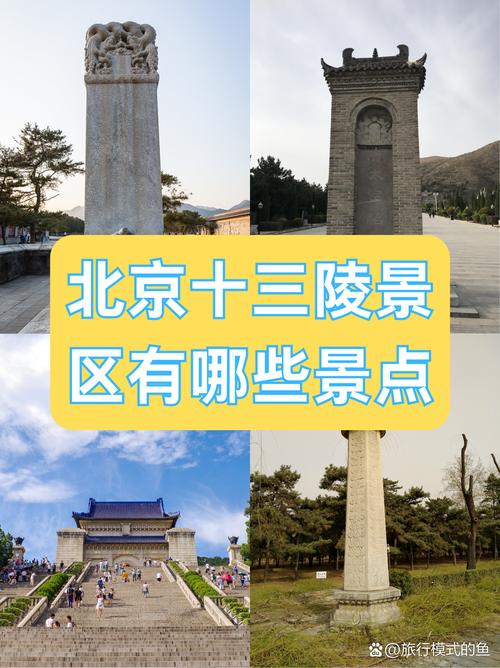 明十三陵攻略