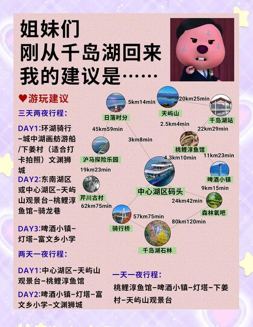 千岛湖旅游攻略？千岛湖旅游攻略3日游多少钱？