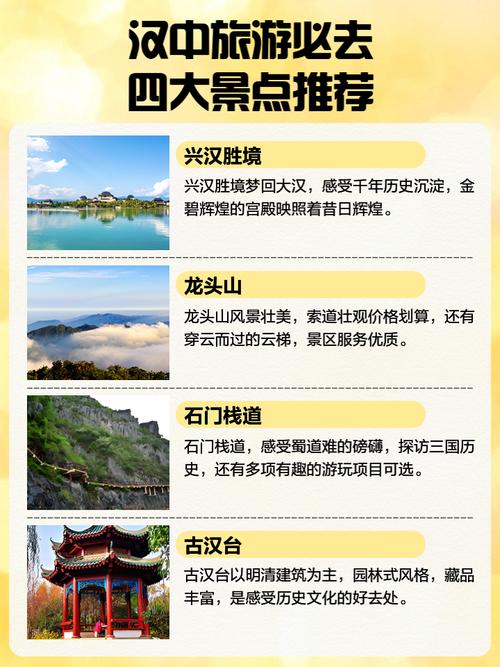 汉中旅游必去景点攻略?