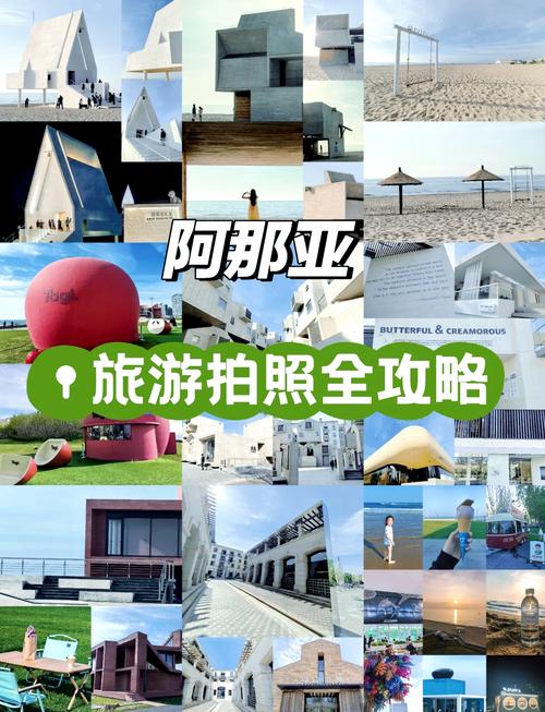 阿那亚旅游攻略必玩的景点