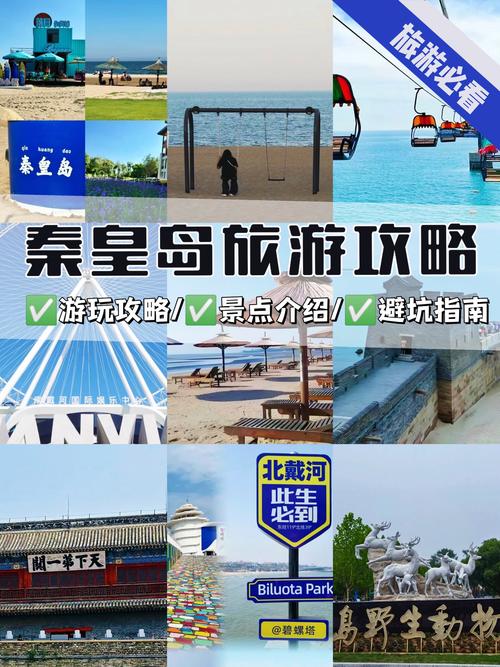 秦皇岛阿那亚旅游攻略