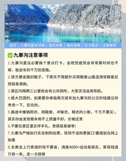 九寨沟沟内旅游攻略