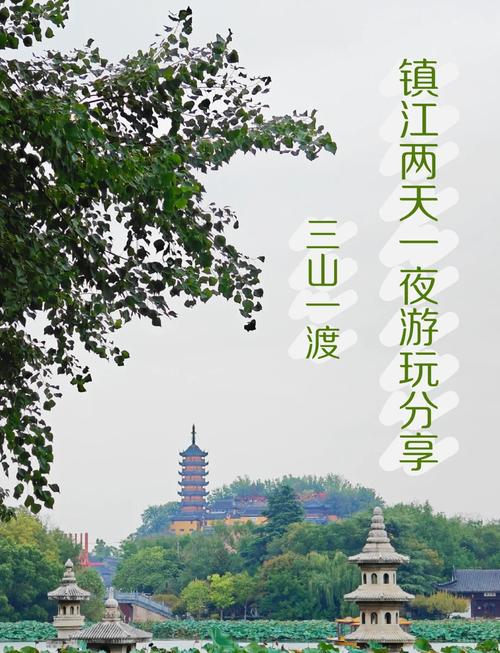 镇江市旅游攻略(镇江景区旅游攻略一日游)