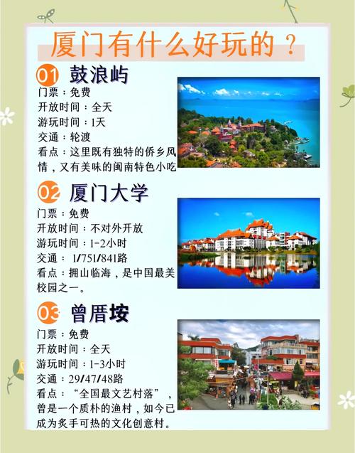 厦门旅游攻略~两天一夜