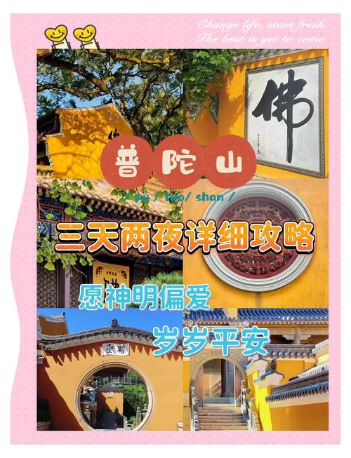 上海到普陀山的旅游自助攻略?