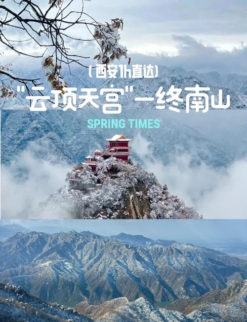 西安终南山旅游攻略5天(西安终南山景点)