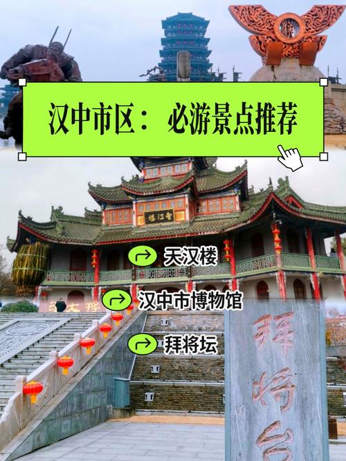 汉中旅游攻略景点必去