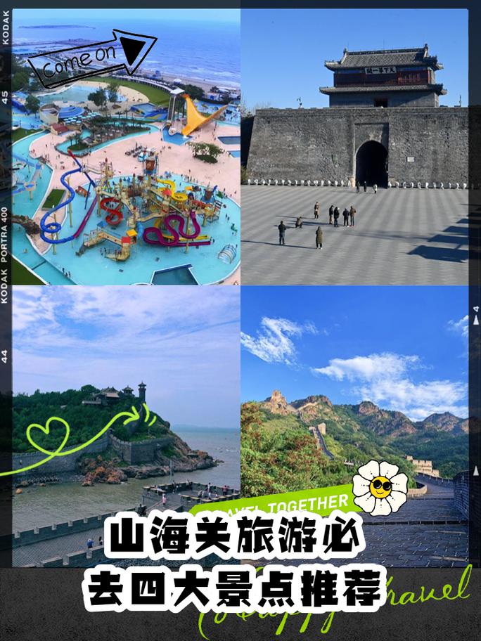 山海关的旅游景点有哪些
