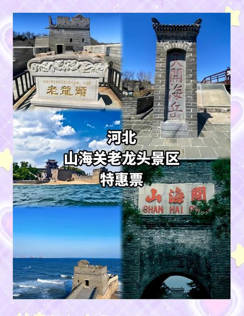 山海关旅游攻略一天,山海关旅游攻略必玩的景点