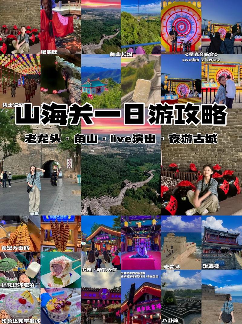 自己在山海关怎么旅游攻略(山海关自助游攻略)