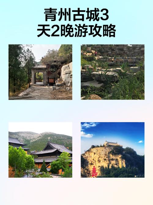 青州古城旅游攻略，青州古城旅游攻略图