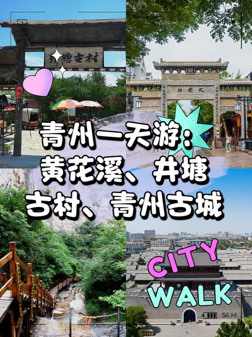 青州古城和黄花溪一天能玩完吗,青州古城两日旅游攻略