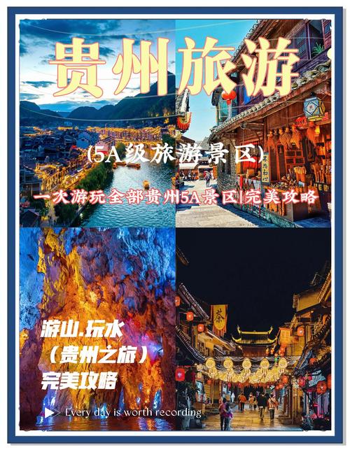 贵州旅游必去景点攻略,哪些景点值得一游?