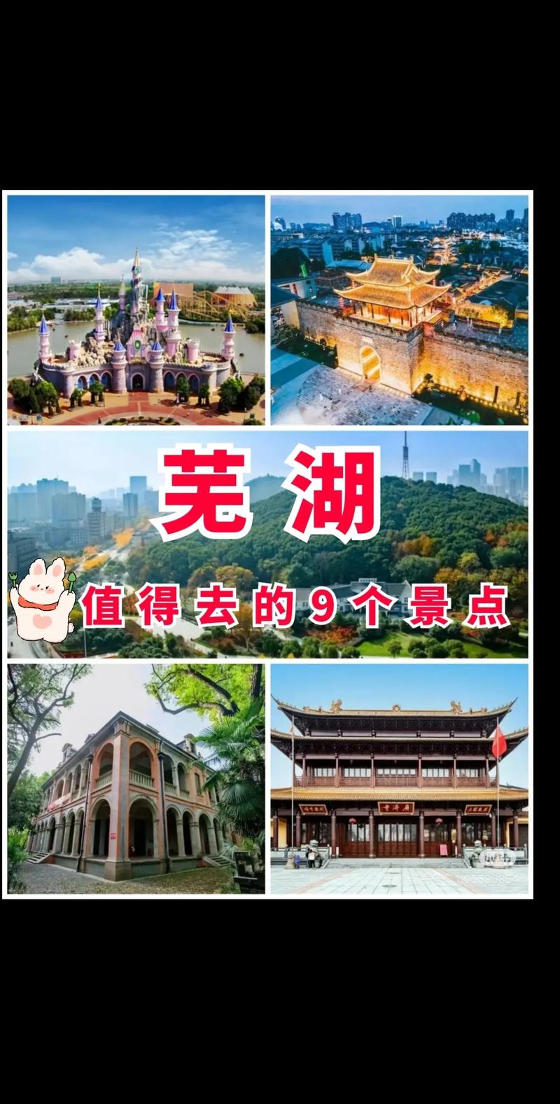 【完整版】芜湖旅游攻略:芜湖旅游景点、美食、游玩攻略详解