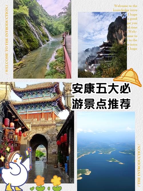 安康旅游攻略