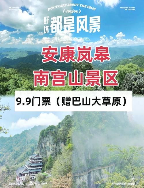 陕西安康旅游攻略