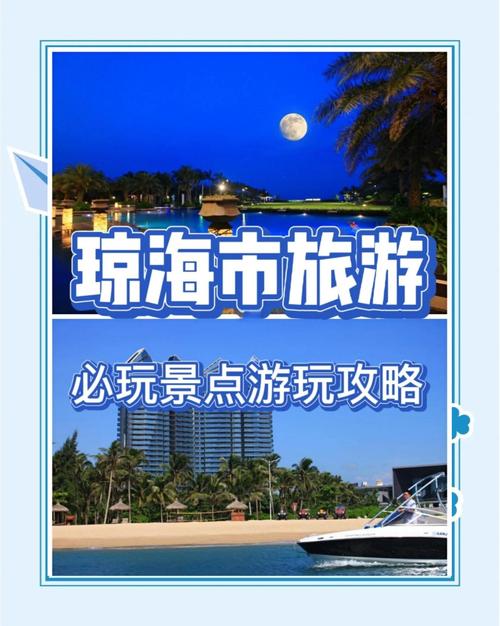 琼海旅游景点攻略