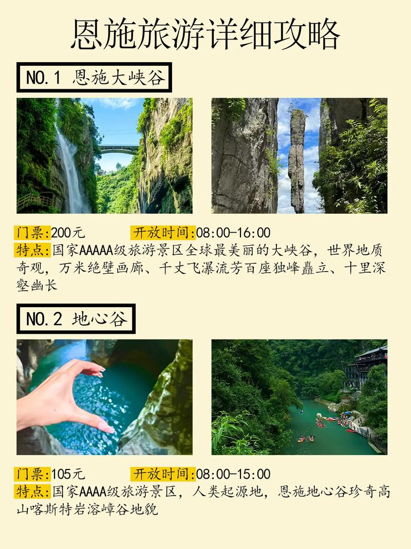 恩施旅游攻略自助游攻略三天/四天攻略