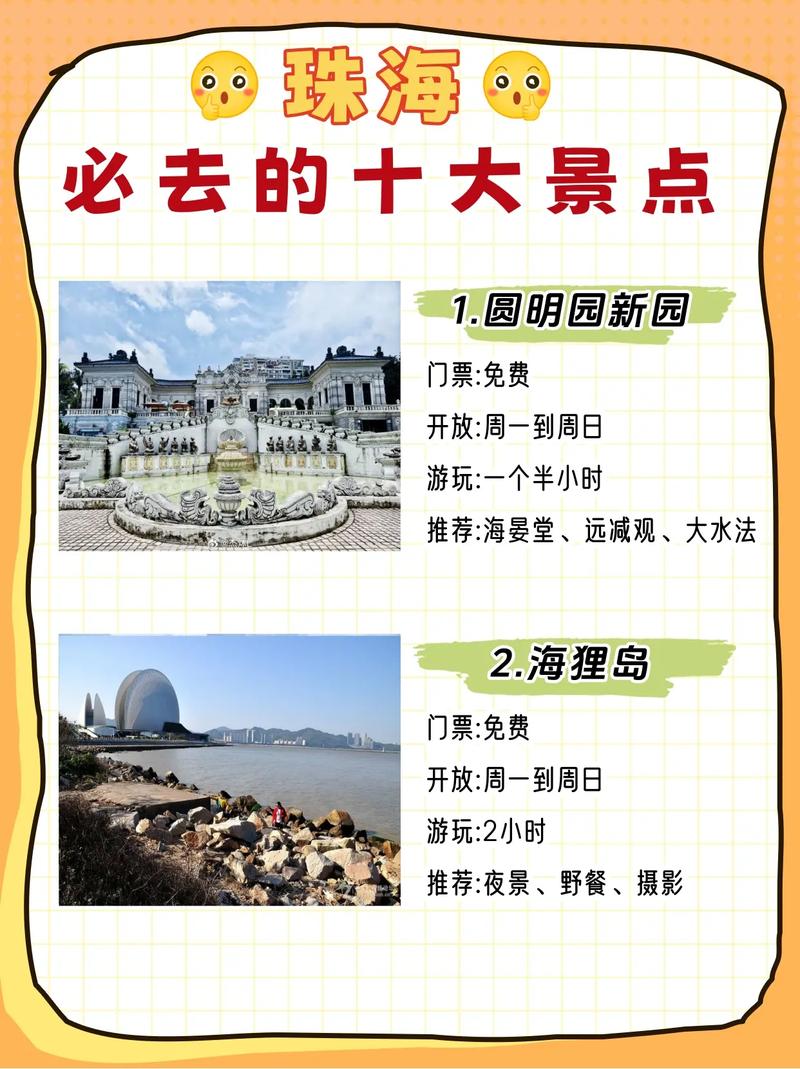 珠海旅游攻略必去前十景点