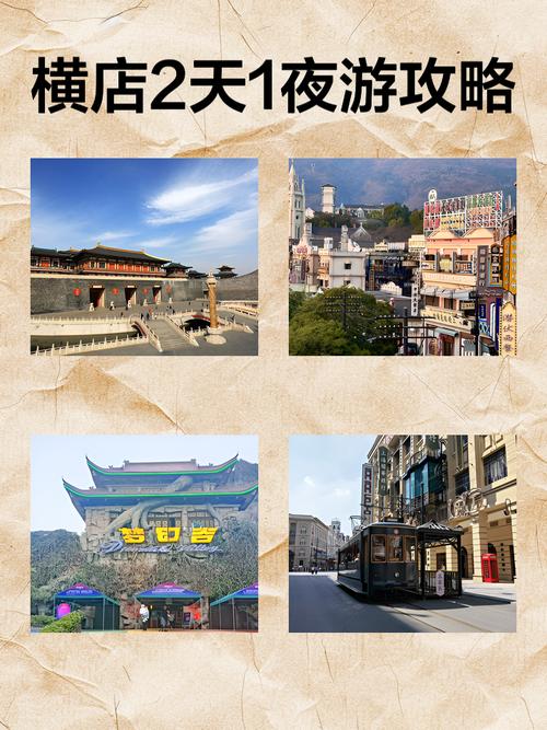 横店影视城两日游玩攻略,横店影视城二日游攻略