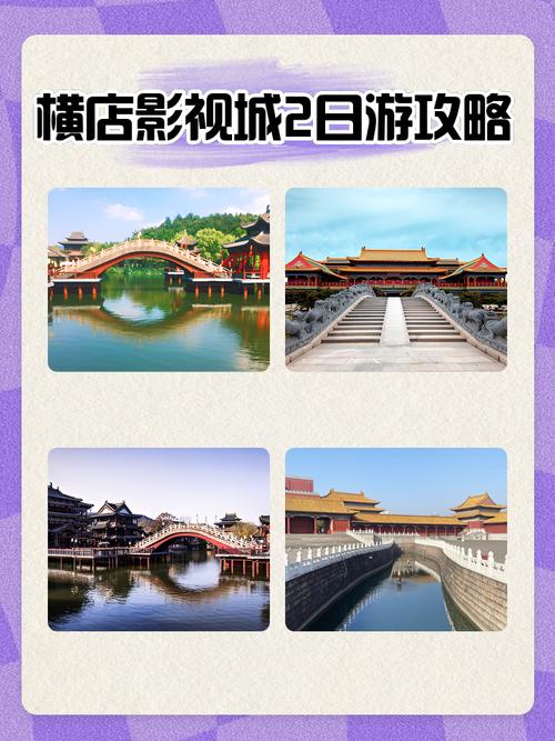 横店影视城|3天2晚自由行8大景区超详细攻略