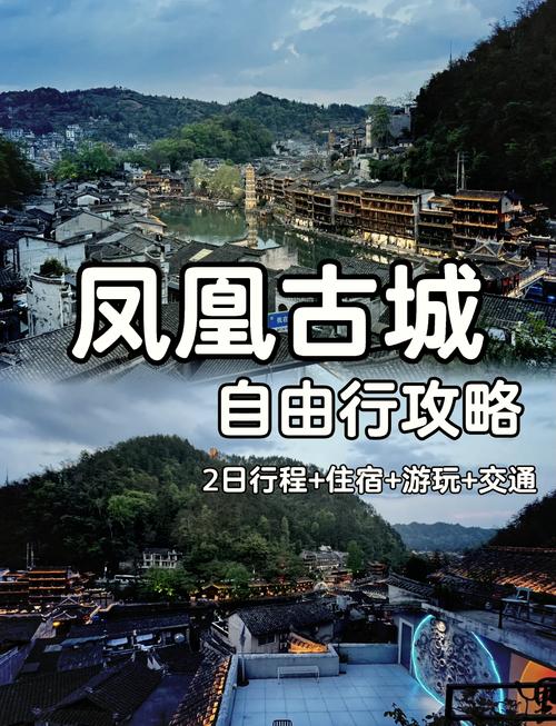 河南到凤凰古城旅游攻略自由行