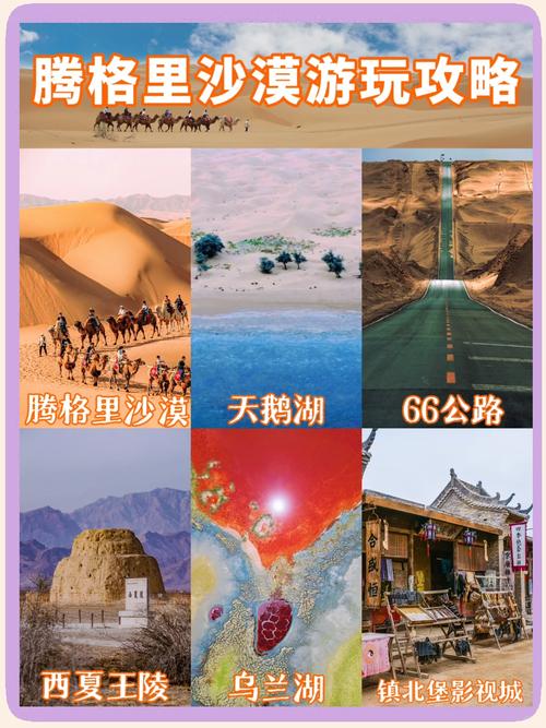 腾格里沙漠旅游攻略,腾格里沙漠旅游攻略噢
