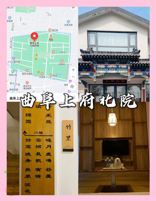 曲阜旅游住宿攻略