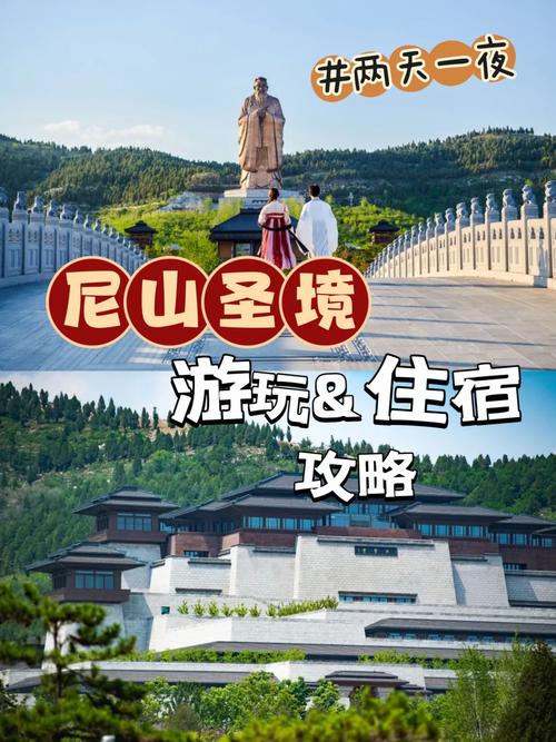曲阜旅游攻略