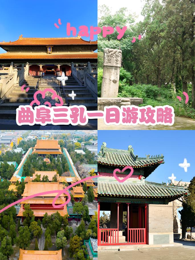 曲阜旅游自驾(曲阜旅游自驾游攻略)