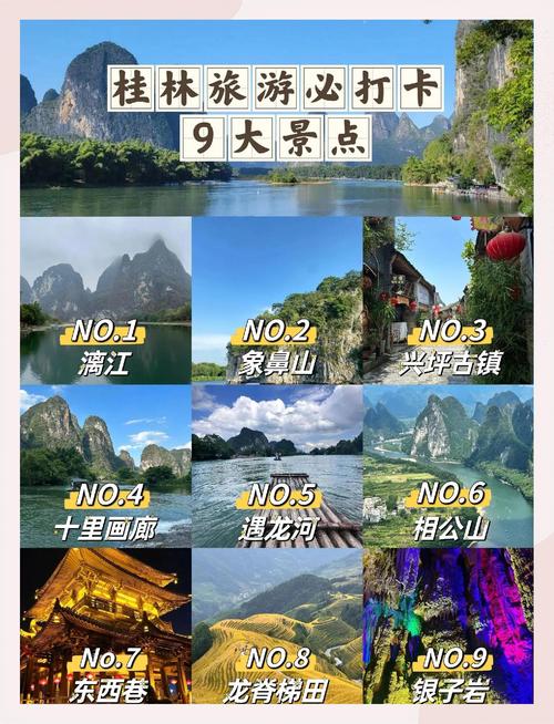 桂林旅游攻略:不可错过的30个景点推荐