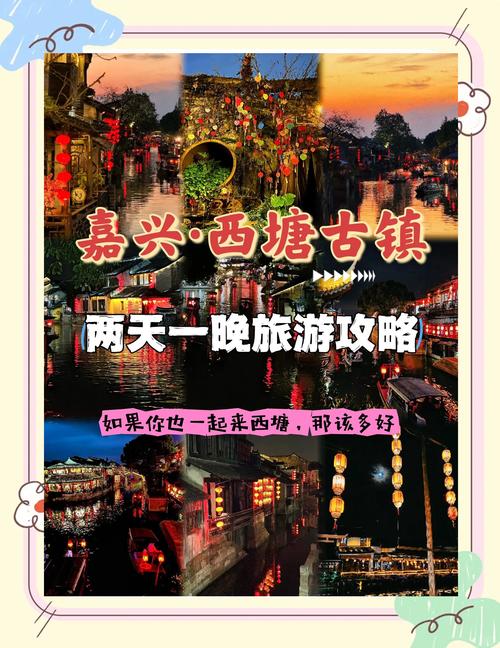 西塘古镇旅游攻略一日游,怎样玩得尽兴又不错过风景