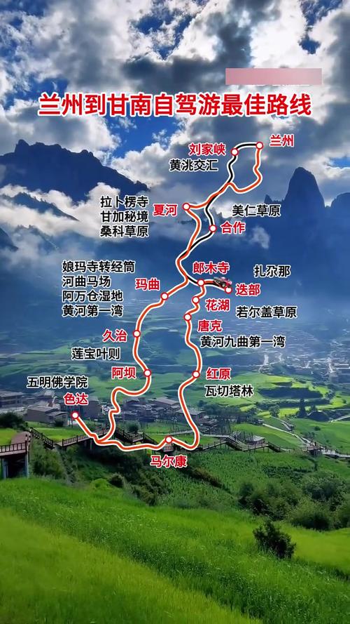 兰州到甘南旅游攻略