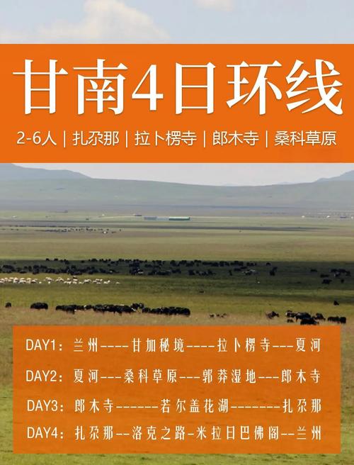 甘南自驾旅游路线攻略