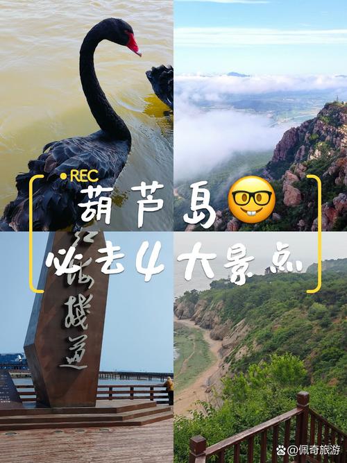 葫芦岛旅游攻略必去景点