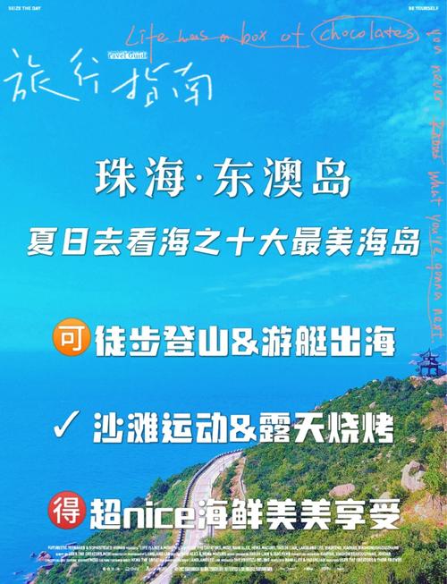 东澳岛旅游攻略景区有哪些,东澳岛一日游游攻略