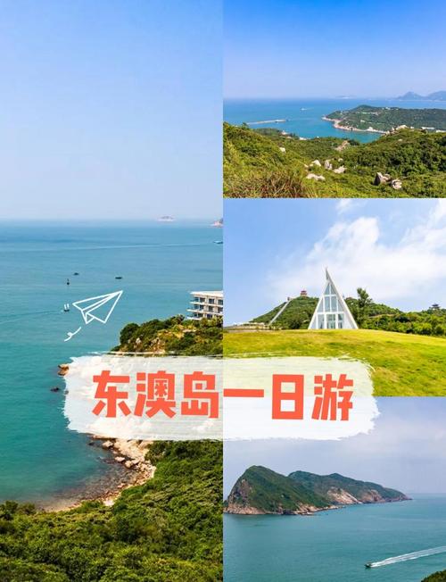 东澳岛旅游最佳时间,东澳岛自由行攻略